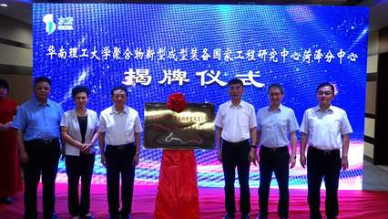 中國工程院院士、聚合物新型成型裝備國家工程研究中心主任瞿金平一行到訪水發(fā)集團